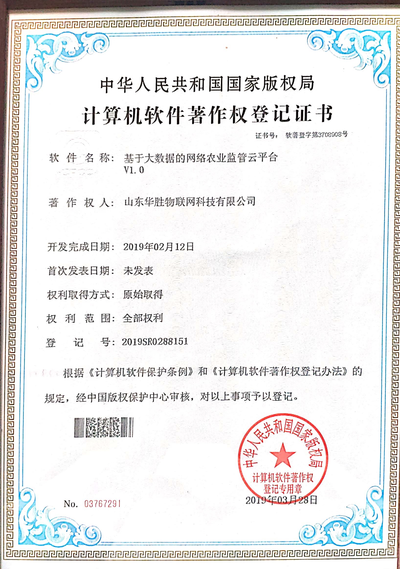 基于大數(shù)據(jù)的網(wǎng)絡(luò)農(nóng)業(yè)監(jiān)管云平臺(tái)