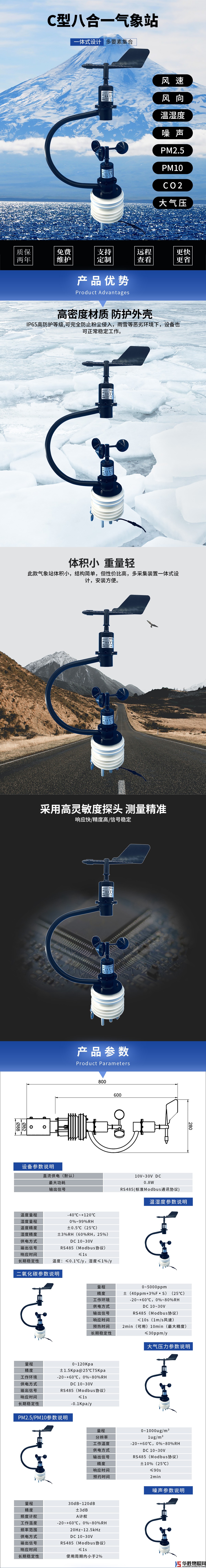 C型八合一氣象站