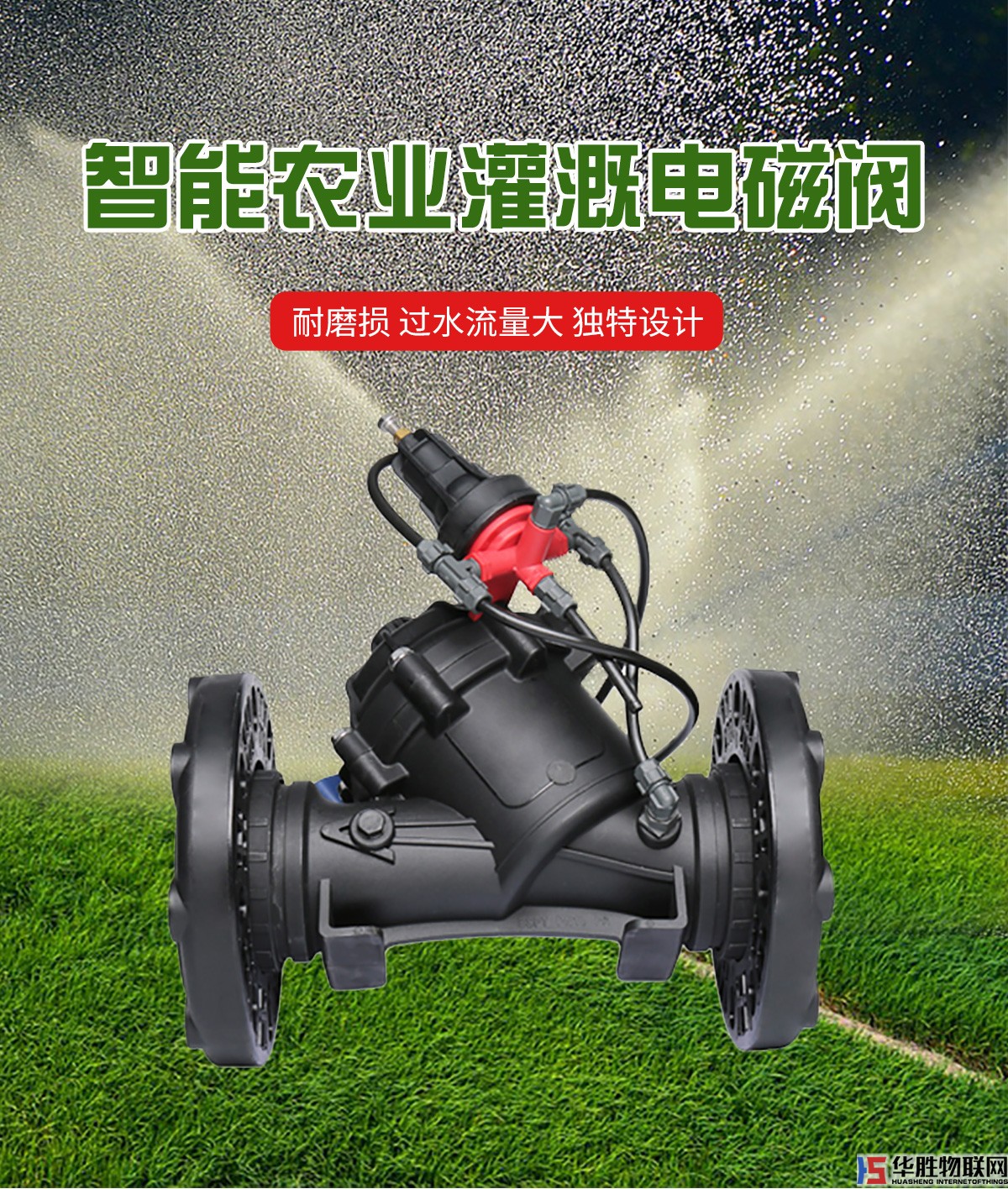 灌溉電磁閥