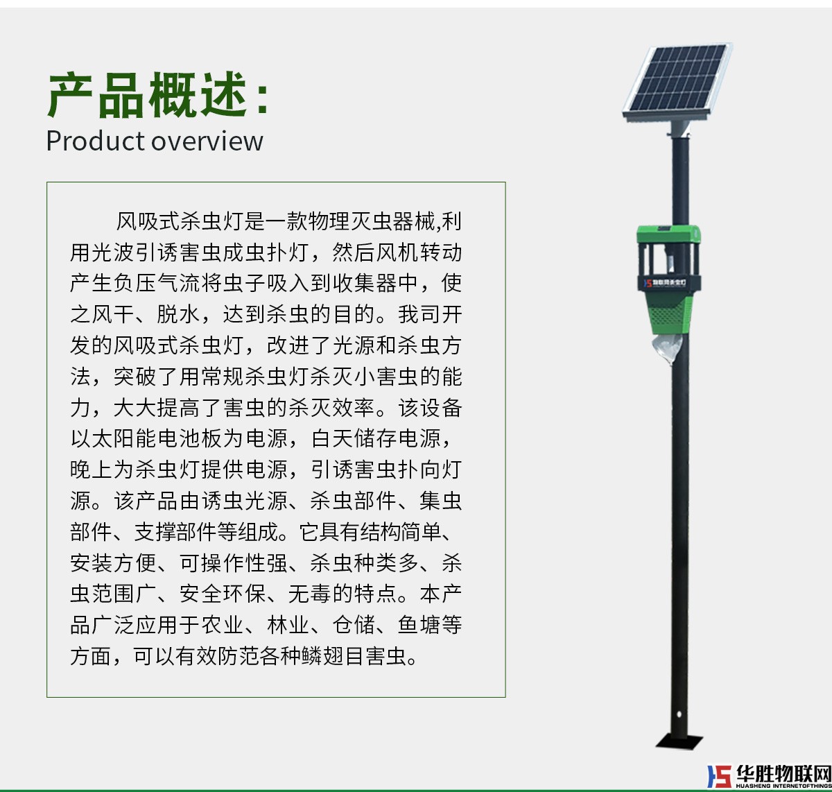 風吸式殺蟲燈