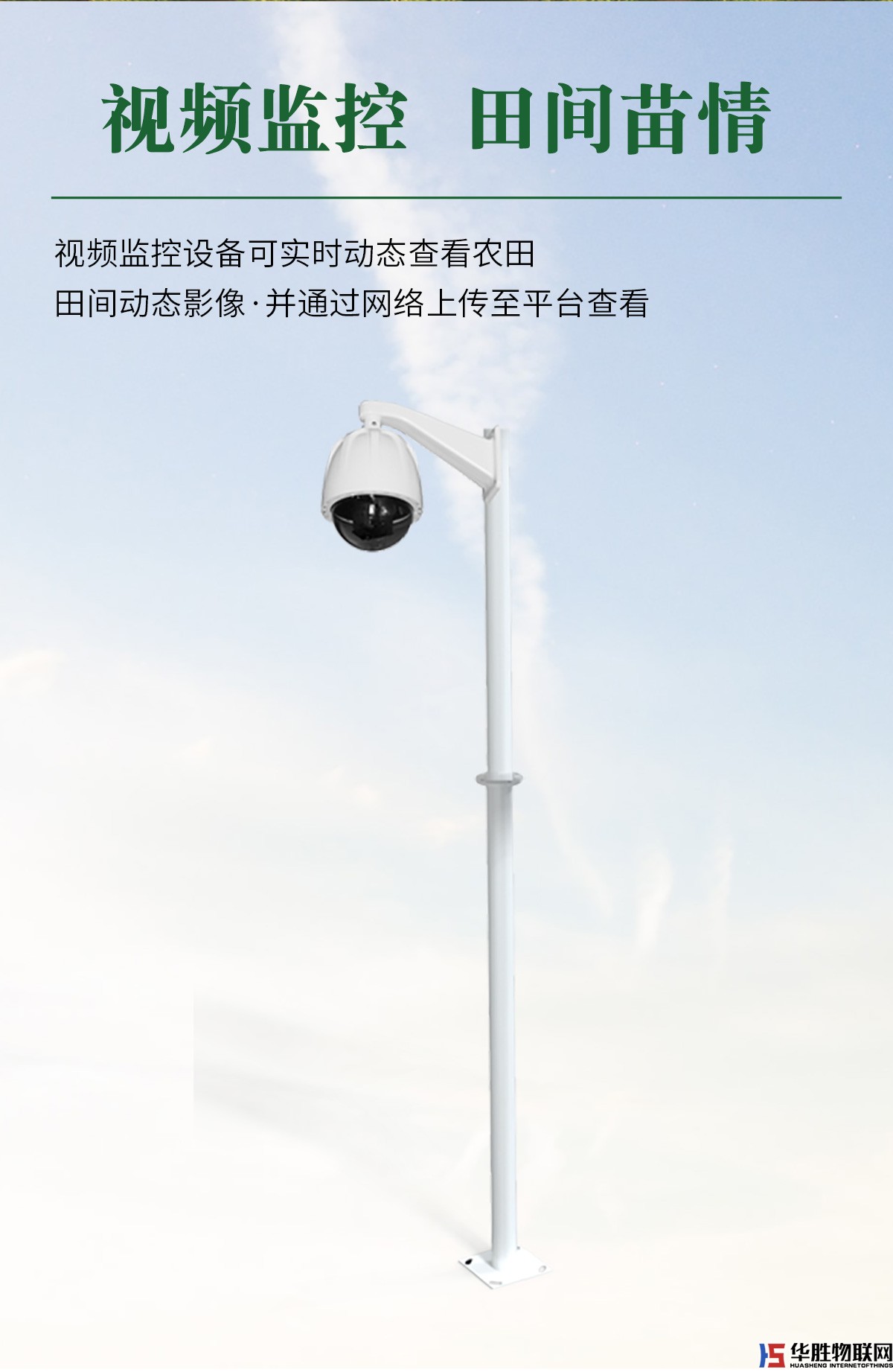 農(nóng)業(yè)五情監(jiān)測(cè)系統(tǒng)